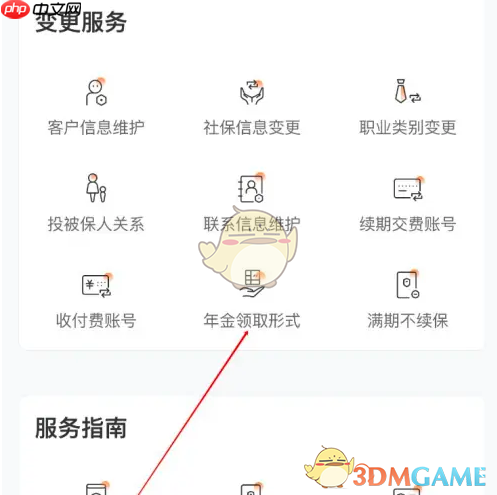 《掌上新华》变更年金领取形式方法  第3张