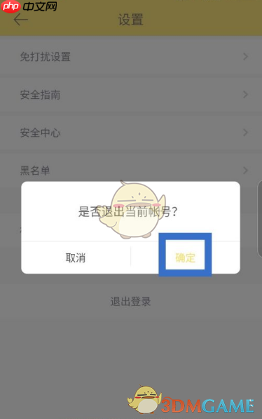 《伊对》退出账号登录方法  第5张
