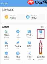 如何在墨迹天气查看体感温度  第3张