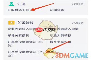 《河北人社》下载参保证明方法  第2张