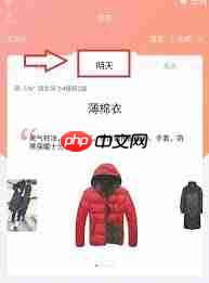 如何在墨迹天气查看体感温度  第1张