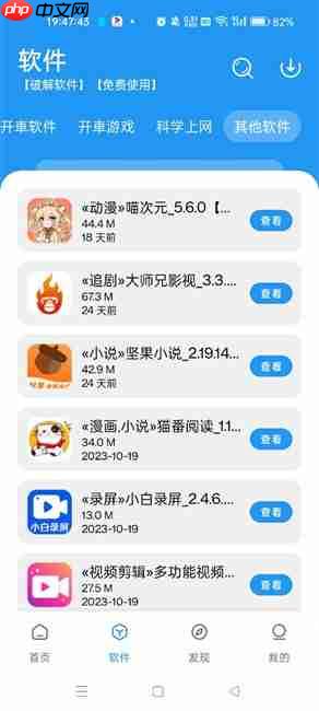 《猪猪软件库》下载教程  第2张