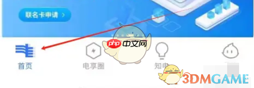 《南网在线》查看电费账单方法  第1张