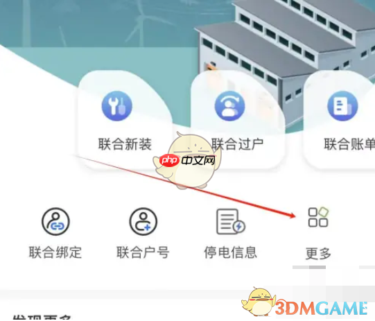 《南网在线》查看电费账单方法  第2张