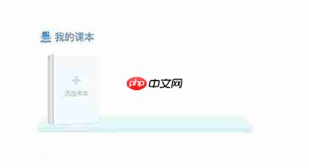 沪学习app添加书架方法  第2张