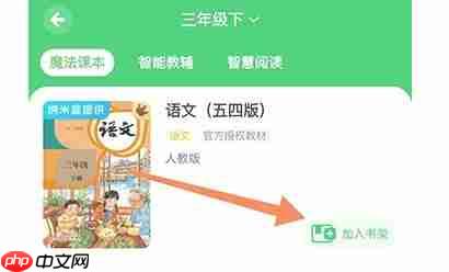 沪学习app添加书架方法  第3张