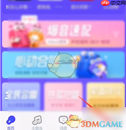 《撕歌》购买抢唱特效方法  第1张