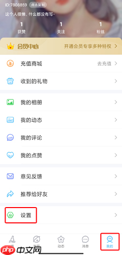 《遇见漂流瓶》注销账号方法  第1张