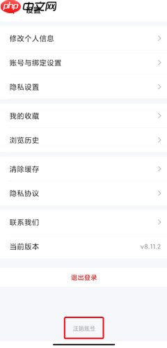 《遇见漂流瓶》注销账号方法  第2张