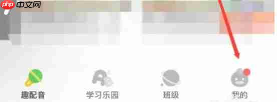 少儿趣配音app怎么关闭广告推荐-广告推荐关闭设置  第1张