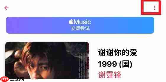 苹果音乐app音乐分享方法  第2张