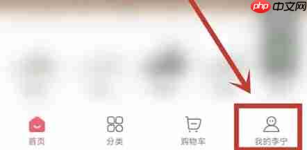 李宁app怎么修改昵称-昵称修改方法  第1张