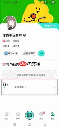 《配配》发动态方法  第3张