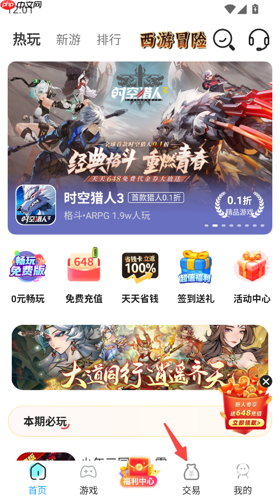 巴兔手游盒子app怎么交易游戏账号-游戏账号交易教程  第1张