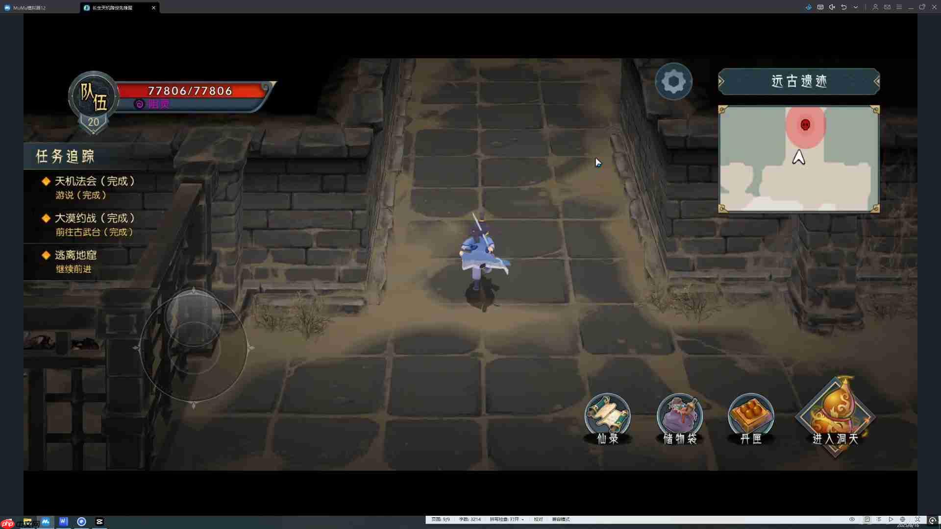 《长生：天机降世》支线悬赏任务蛊修岱华攻略  第2张