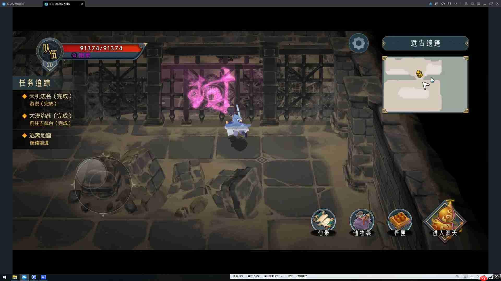 《长生：天机降世》支线悬赏任务蛊修岱华攻略  第4张