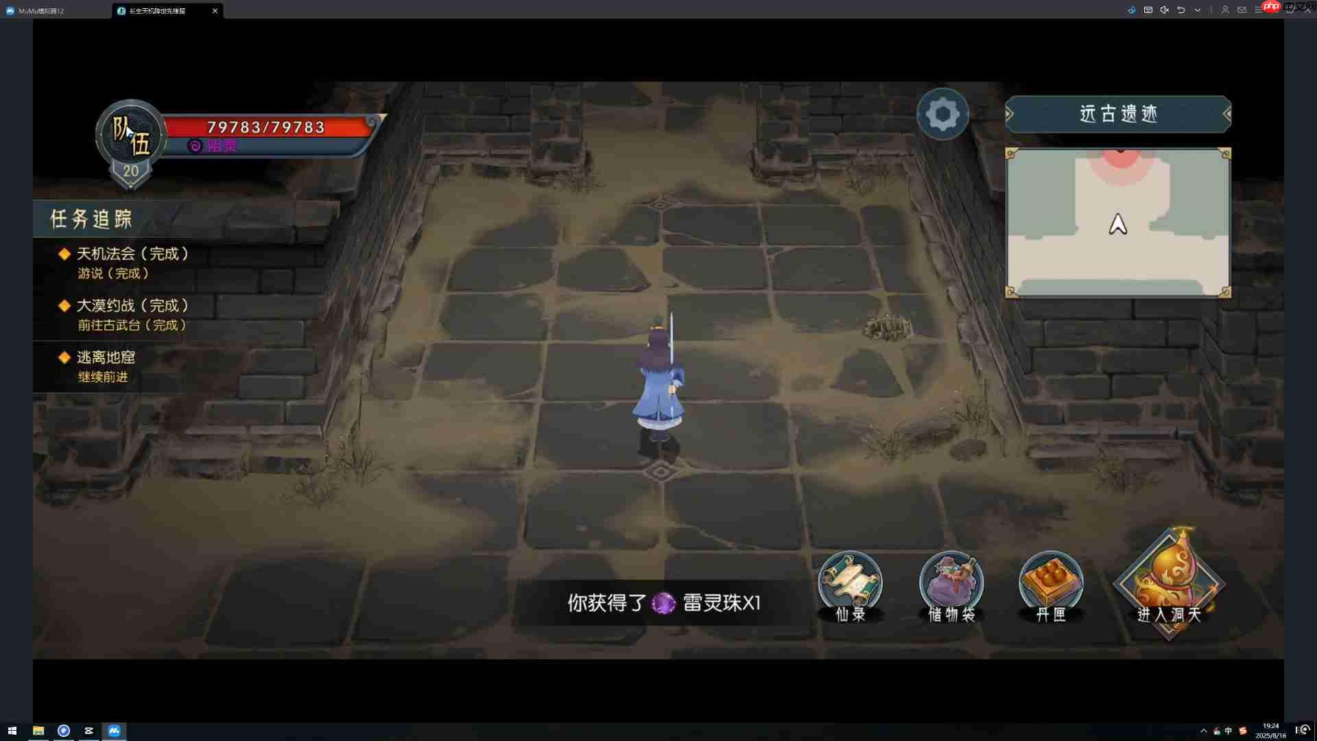 《长生：天机降世》支线悬赏任务蛊修岱华攻略  第8张