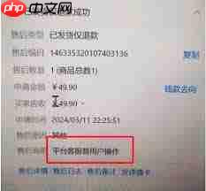 抖音商城怎么申请平台介入退款  第3张