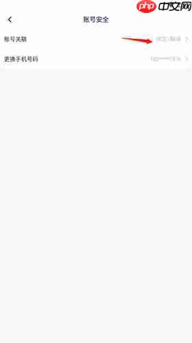 《淘优卖》解绑微信方法  第3张