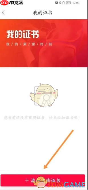 《马拉马拉》添加成绩证书方法  第3张