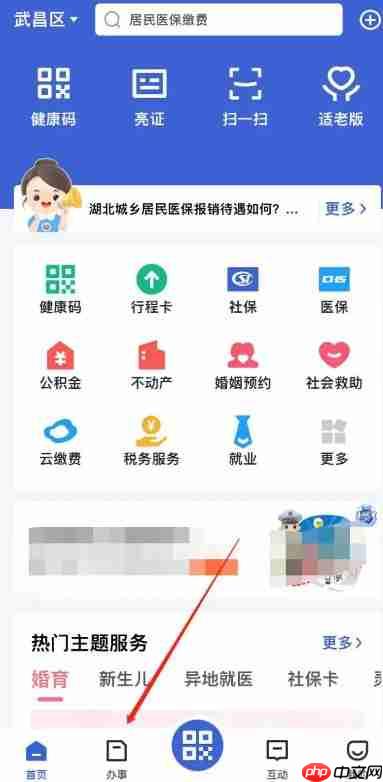 鄂汇办app怎么办理失业登记申请-失业登记申请办理  第2张