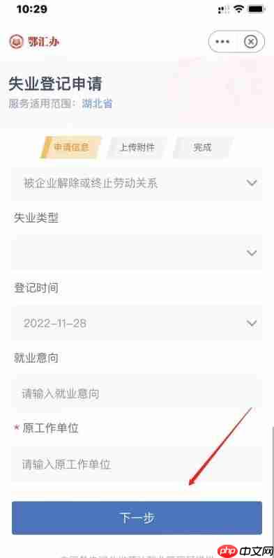 鄂汇办app怎么办理失业登记申请-失业登记申请办理  第5张