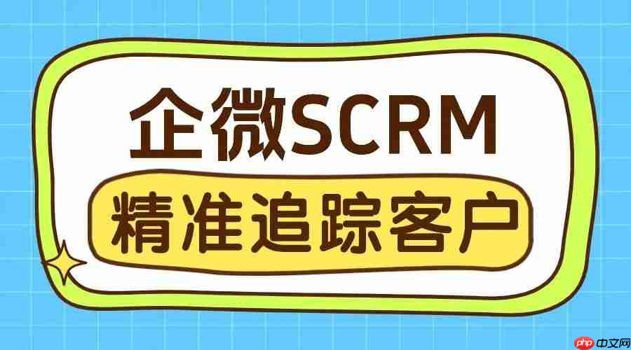 四大工具对比：在渠道营销场景下，谁更能帮企业精准追踪客户？