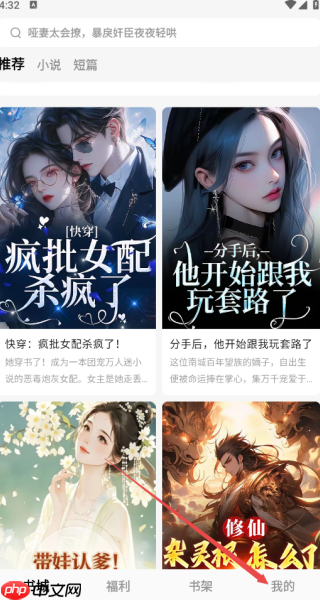 红烛小说app怎么注销账号-账号注销方法  第1张