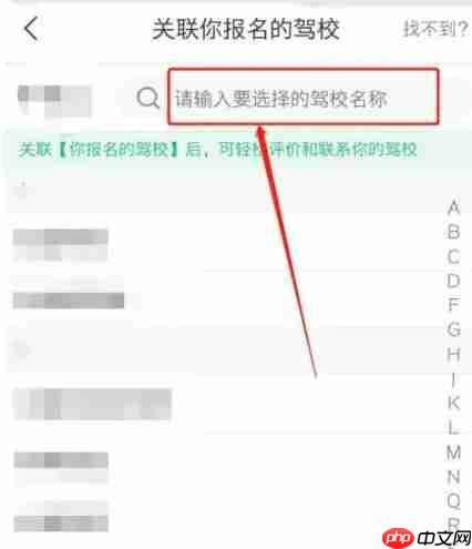 驾校一点通怎么更换驾校？-驾校一点通更换驾校的方法  第4张