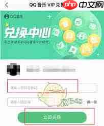 qq音乐兑换码怎么用  第3张