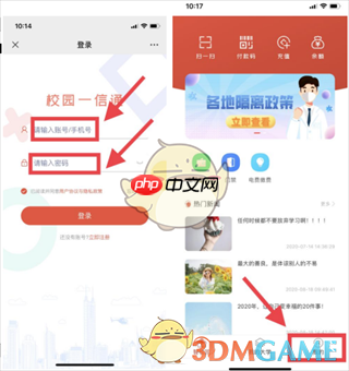 《校园一信通》开卡绑定教程  第1张