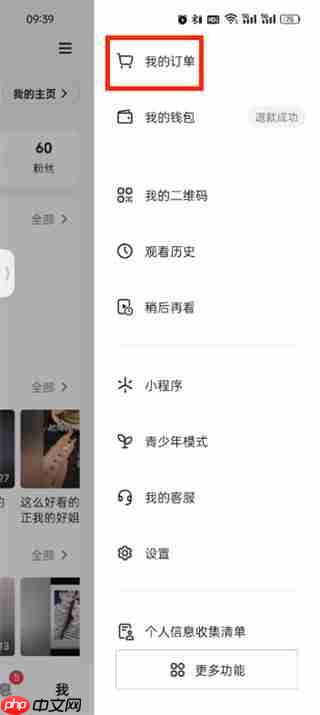 《抖音精选》查找购物订单方法  第3张