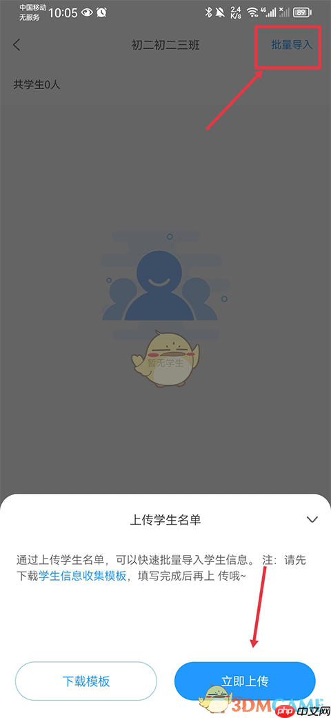 《组卷网》添加学生方法  第3张