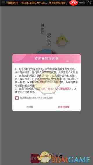 《次元姬小说》使用教程  第1张