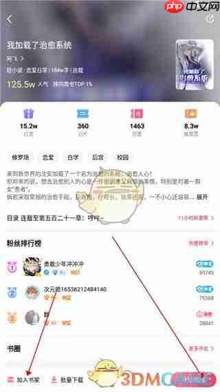 《次元姬小说》使用教程  第4张
