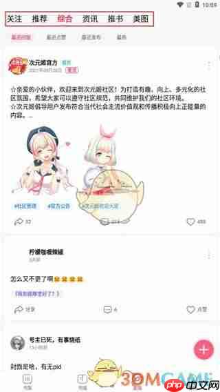 《次元姬小说》使用教程  第6张