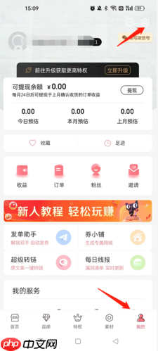 《美物君》注销账号方法