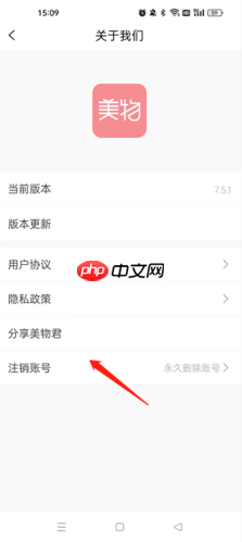 《美物君》注销账号方法  第3张