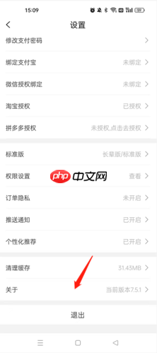 《美物君》注销账号方法  第2张