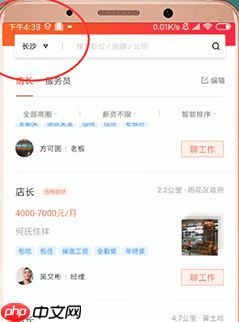 《店长直聘》修改城市地址方法  第1张
