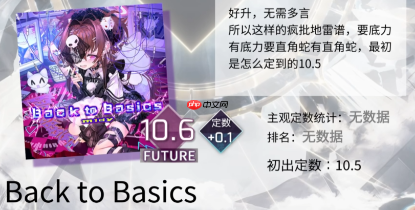 《arcaea》定数表介绍  第2张