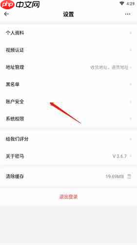 《密马》修改手机号方法  第2张