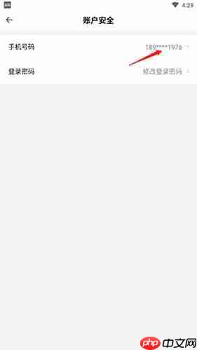 《密马》修改手机号方法  第3张