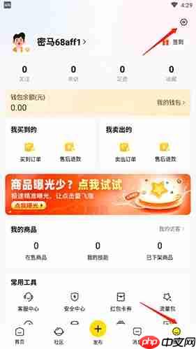 《密马》修改手机号方法  第1张