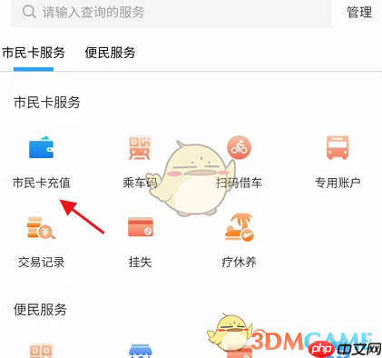 《绍兴市民云》市民卡充值方法  第5张