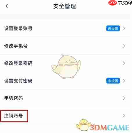 《小金管家》注销账号方法  第2张