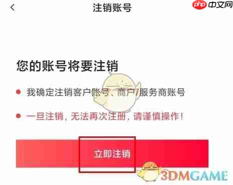 《小金管家》注销账号方法  第3张