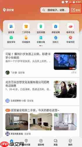 《固安圈》发帖教程