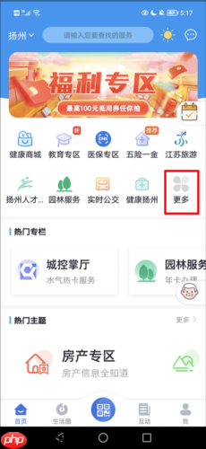 《我的扬州》查询社保方法  第1张
