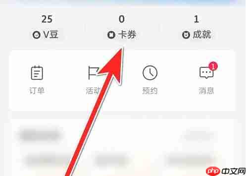 上汽大众app优惠券兑换教程  第2张